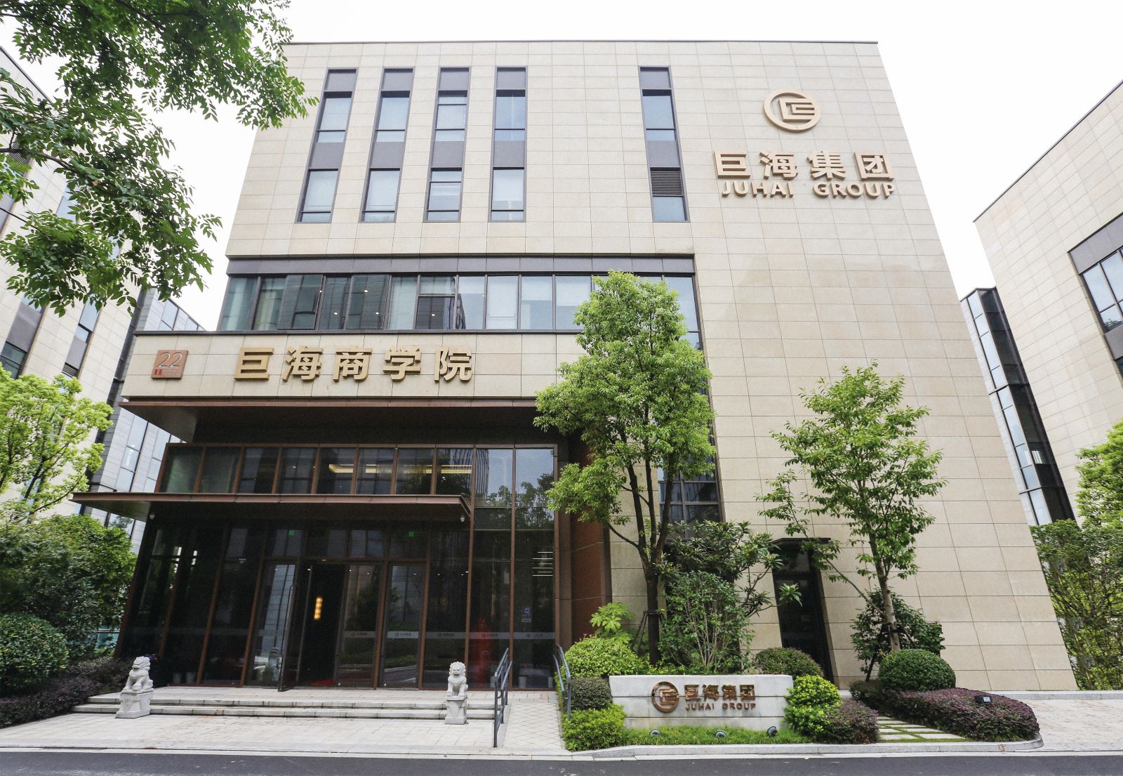 巨海集团上海总部