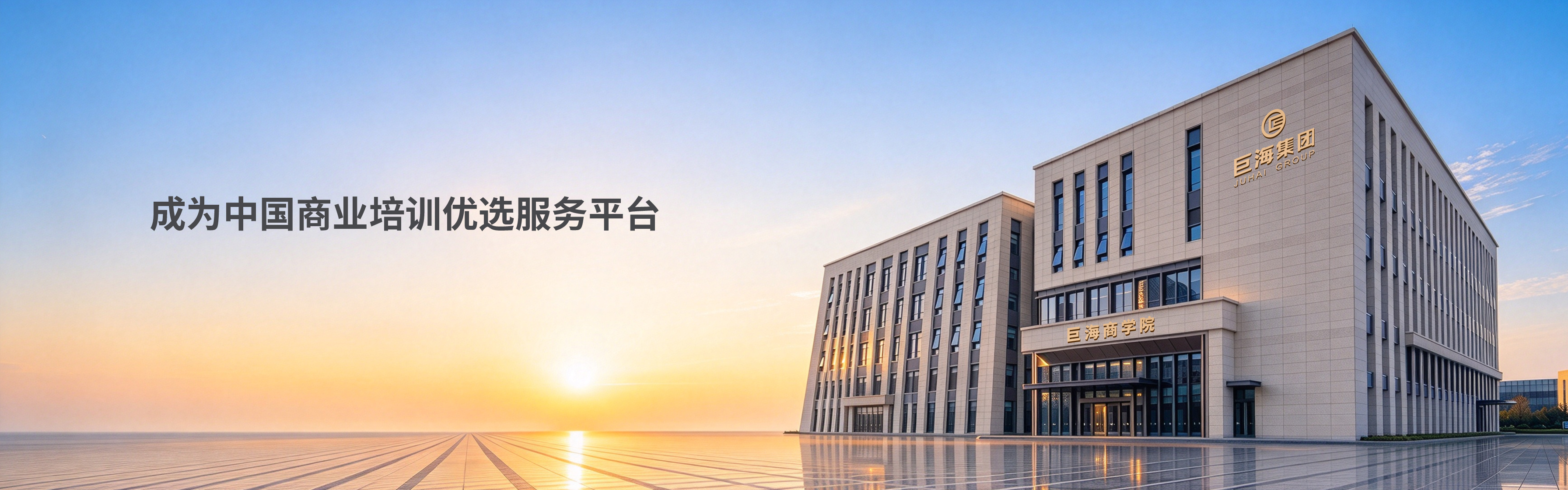 巨海智慧书院